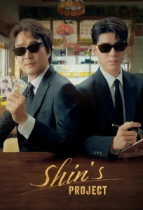 مسلسل Shins Project الحلقة 1 مترجمة اون لاين