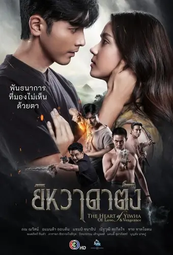 مسلسل قلب ييوا: الحب والانتقام The Heart of Yiwha: Of Love & Vengeance الحلقة 3 مترجمة اون لاين