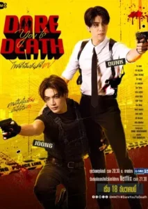 مسلسل Dare You to Death الحلقة 4 مترجمة اون لاين