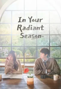In Your Radiant Season الحلقة 1 مترجمة اون لاين