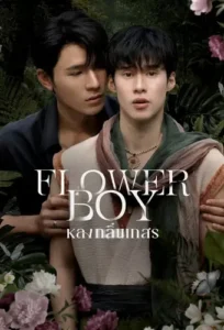 مسلسل Flower Boy الحلقة 2 مترجمة اون لاين