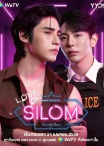 مسلسل Love of Silom الحلقة 2 مترجمة اون لاين