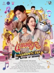 مسلسل إيقاع الانتقام The Rhythm of Revenge الحلقة 14 مترجمة اون لاين