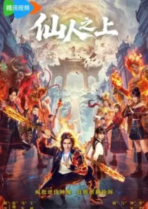 مسلسل ما وراء الخالدين Beyond Immortals الحلقة 2 مترجم اون لاين