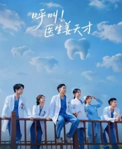 مسلسل مكالمة للدكتور جيانغ Call for Dr. Jiang الحلقة 6 مترجمة اون لاين