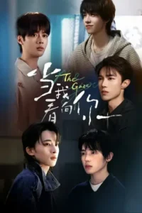 مسلسل النظرة The Gaze الحلقة 3 مترجمة اون لاين