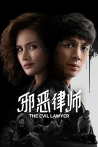 مسلسل حيل قانونية The Evil Lawyer الحلقة 2 مترجمة اون لاين