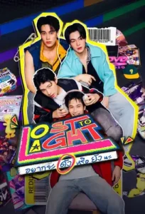 مسلسل فات الأوان Lost to Light الحلقة 2 مترجمة اون لاين