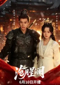 مسلسل القمر النجمي Starveil Moon الحلقة 13 مترجمة اون لاين