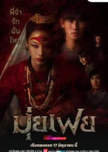 مسلسل مويفاي الوسيطة Muifei the Medium الحلقة 2 مترجمة اون لاين