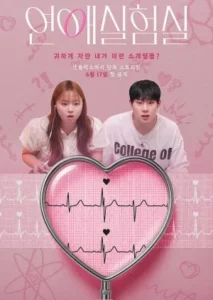 برنامج مختبر الحب The Love Lab الحلقة 1 مترجم اون لاين