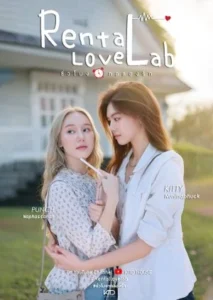 مسلسل مختبر الحب الإيجاري Rental Love Lab الحلقة 2 مترجمة اون لاين